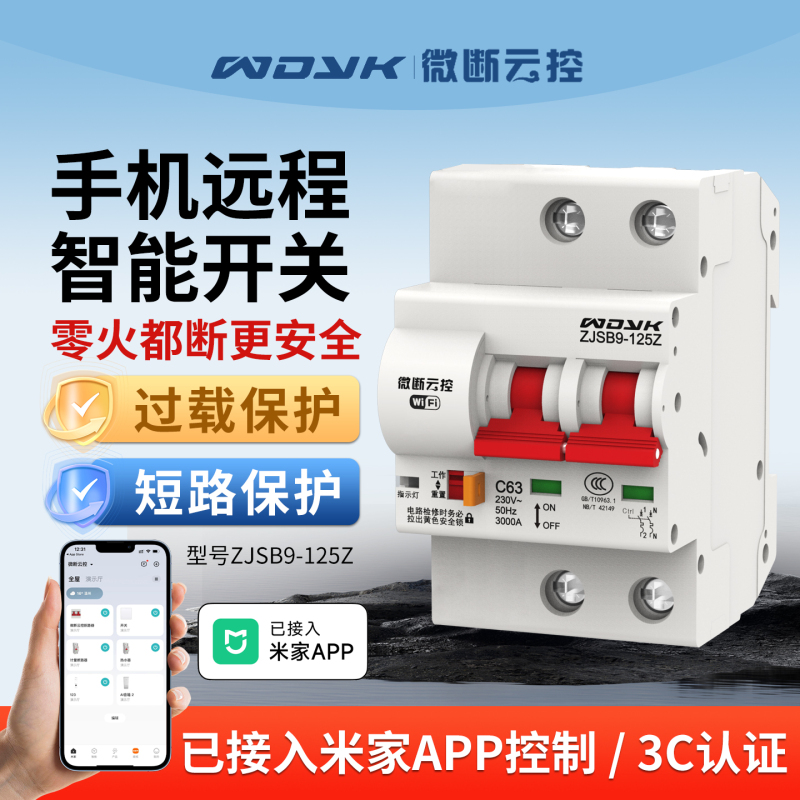 Connected to the Mi Home App, the Smart Air Switch Wifi Circuit Breaker Allows for Remote Control of the Circuit Breaker Via Mobile Phone Connected to the Mi Home App, the Smart Air Switch Wifi Circuit Breaker Allows for Remote Control of the Circuit Breaker Via Mobile Phone