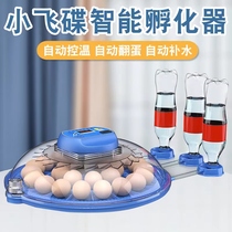 Small flying saucer incubators small home type fully automatic intelligent hatchery with small chicken duck goose luding chicken hatching machine