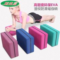 2018 High-density EVA yoga brick weighted 420g yoga accessories dance practice brick two-color yoga brick