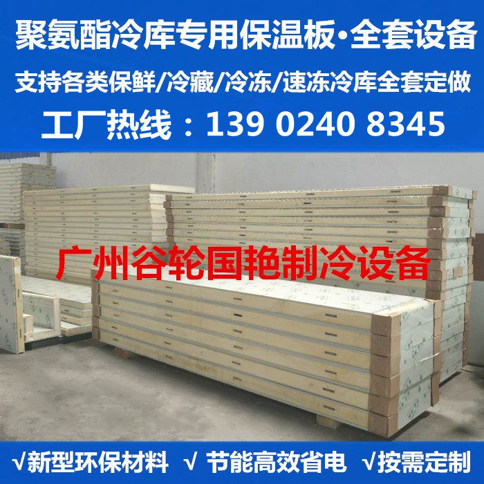 Polyurethane cold storage plate frozen storage insulation board 150mm double-sided color steel stainless steel low temperature ice storage complete equipment