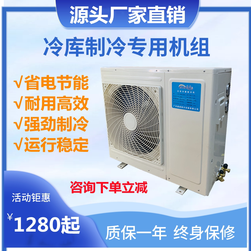 Small refreshing refrigerated cold storage freezer group 1 5 2 3 4 5P Frozen Depot All Host set of equipment