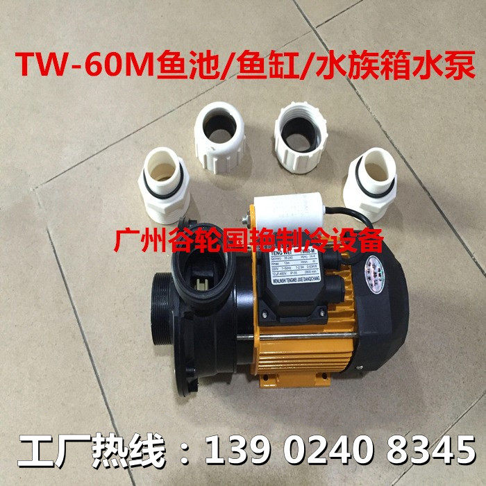 Tengwei TW60M TW70M circulating pump filter self-priming large flow fish pond aquarium water chiller