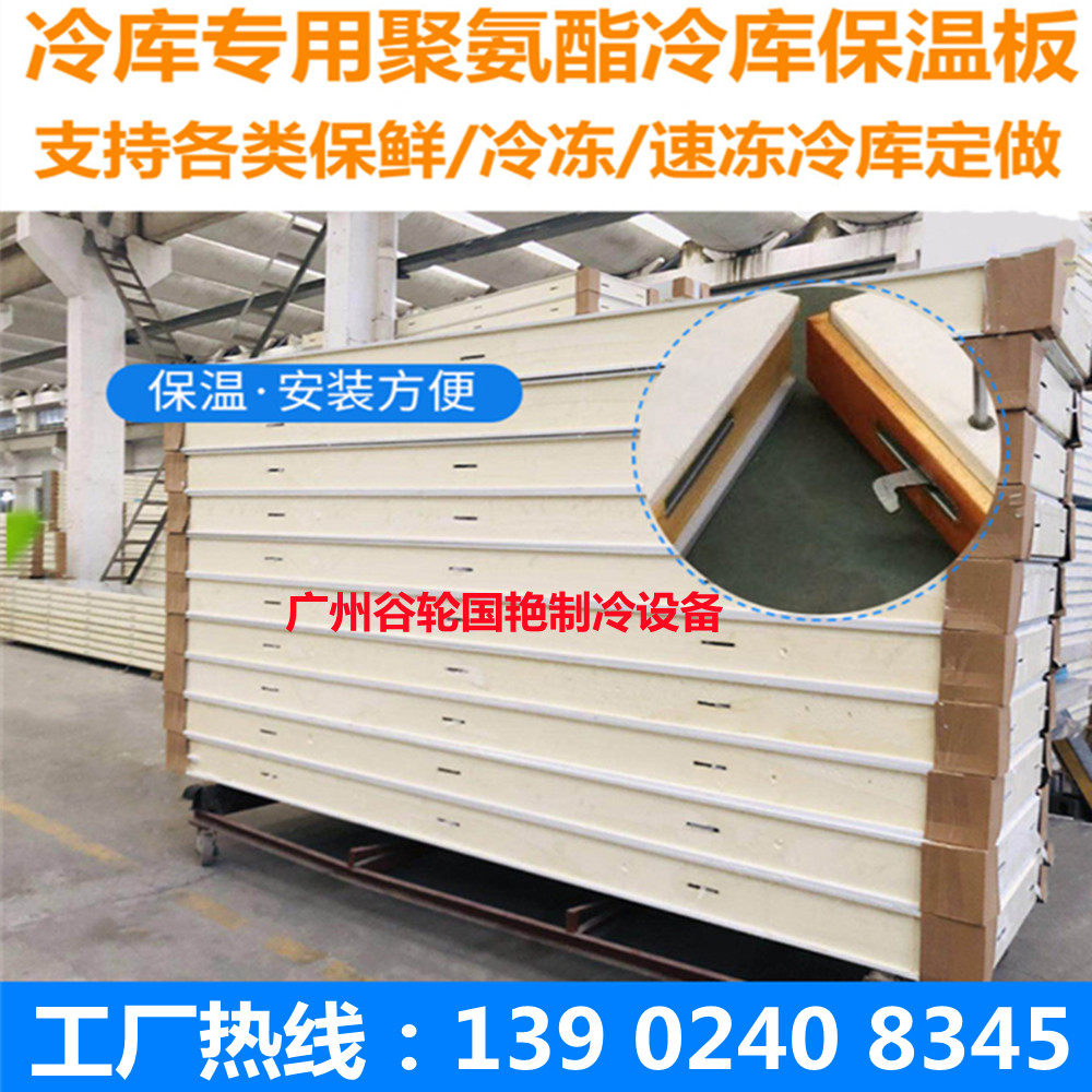 Cold storage plate polyurethane plate insulation plate 100mm 150mm double - sided color steel refrigeration unit full set