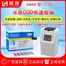 Lu Heng COD colorimetric tube chemical oxygen demand detection test paper kit sewage portable COD quick tester