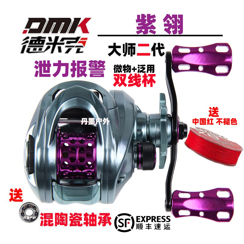 Demick Ziling Master 2nd Generation Lightweight Line Cup Horse Mouth White Strip Micros Water Drop Wheel Mandarin Fish Far Throwing Unloading Force Alarm