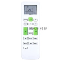 Changhong air conditioner remote control KKCQ-2A Universal Partmusic Risong Dasong Xinfei KKCQ-2XF