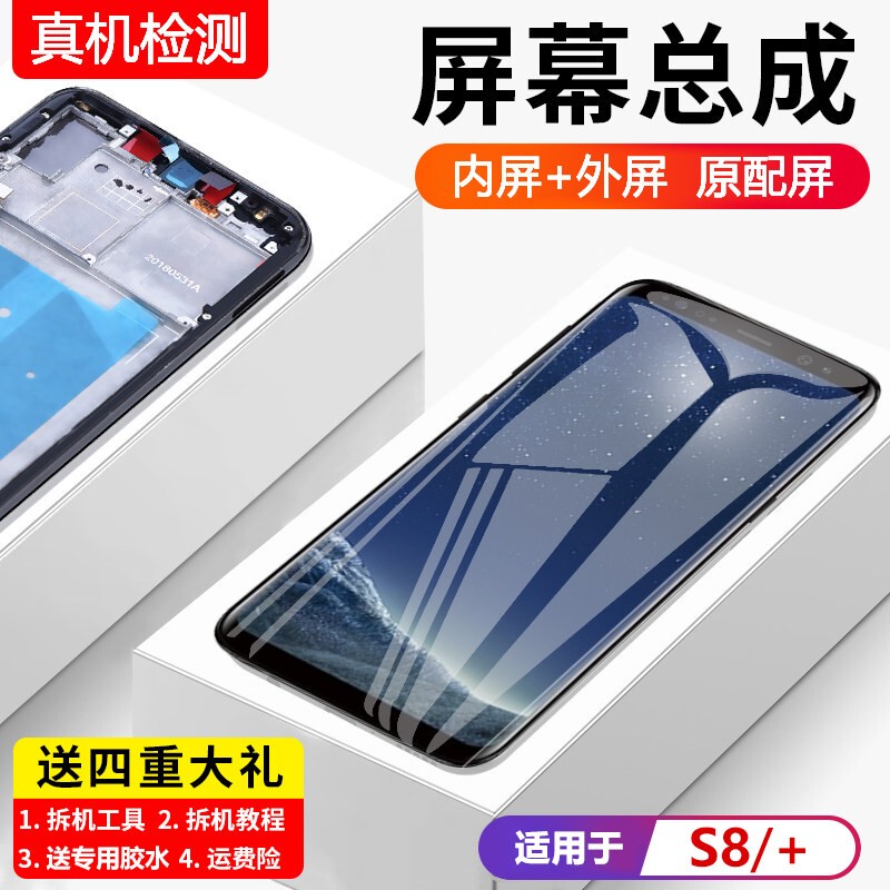 Suitable for Samsung S8 Screen Assembly with Frame Sm-G9550 Mobile Phone Internal and External Touch Lcd Display Screen S8+ Brand New