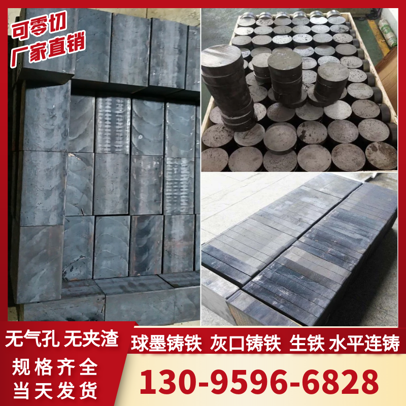 HT300 cast iron rod QT600 ductile iron plate HT250 pig iron rod qt500-7 ductile iron rod zero cut SJ