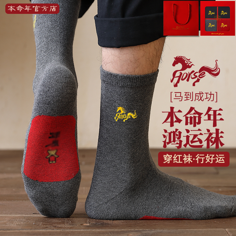 Year of the Horse, Zodiac Year, Men's Red Socks, Cotton Socks, Women's Bright Red Mid-Calf Socks, Gift Box, Autumn and Winter Couple's Short Socks Gift