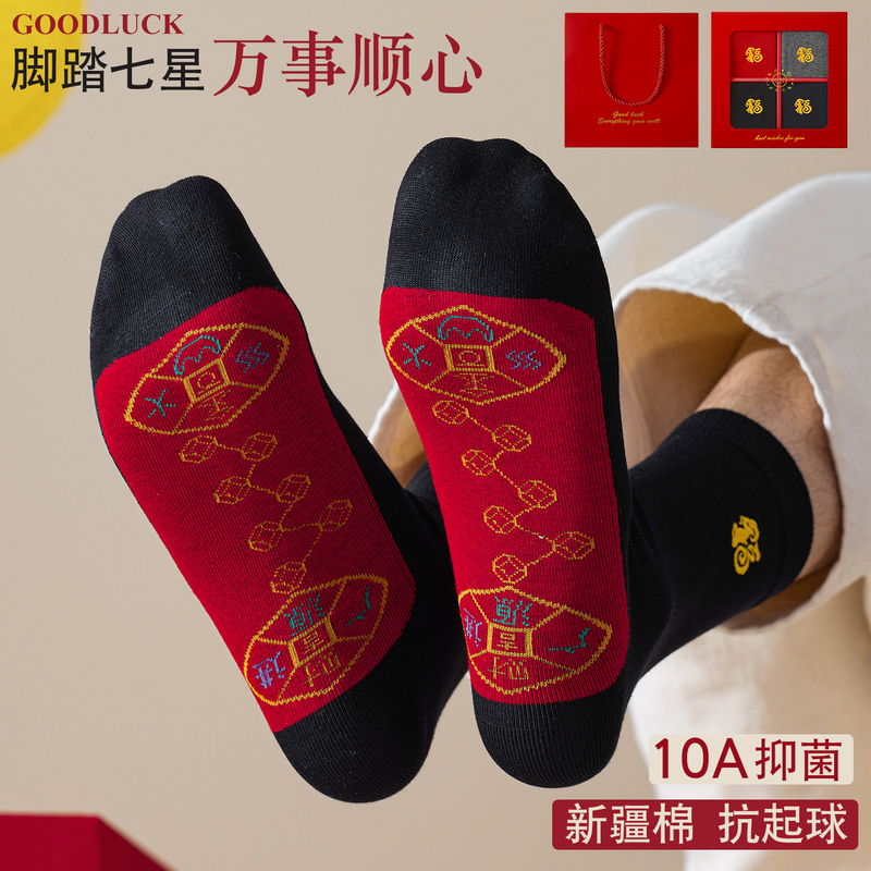 Year of the Sheep, Zodiac Year, Seven-Star Red Socks, Men's Gift, Mid-Calf Cotton Socks Gift Box, Seven-Star Connected Beads, Good Luck Short Socks Year of the Sheep, Zodiac Year, Seven-Star Red Socks, Men's Gift, Mid-Calf Cotton Socks Gift Box, Seven-Star Connected Beads, Good Luck Short Socks