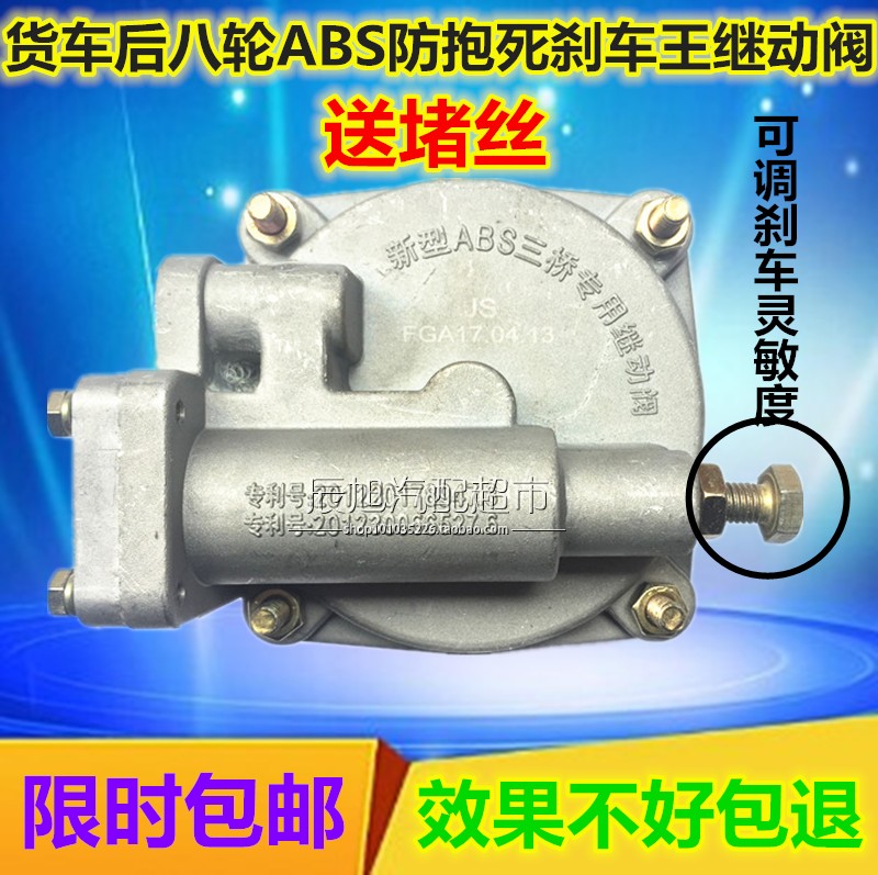 Truck Dongfeng Tianlong Balong Jiefang Howo Steyr Dilangi ABS Anti-lock Brake King Relay Valve