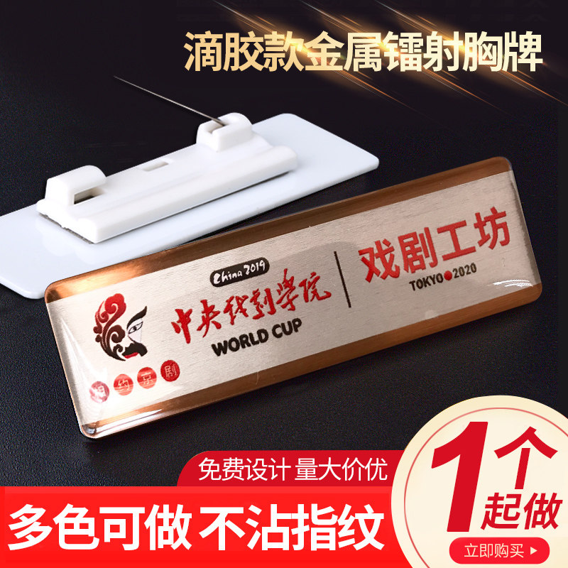 High-grade badge custom work card custom stainless steel epoxy badge work card Pin number plate magnet staff card