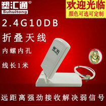 2 4G 10DB High Gain Directional Antenna Rotatable Foldable Wireless Routing AP Antenna Enhanced Signal