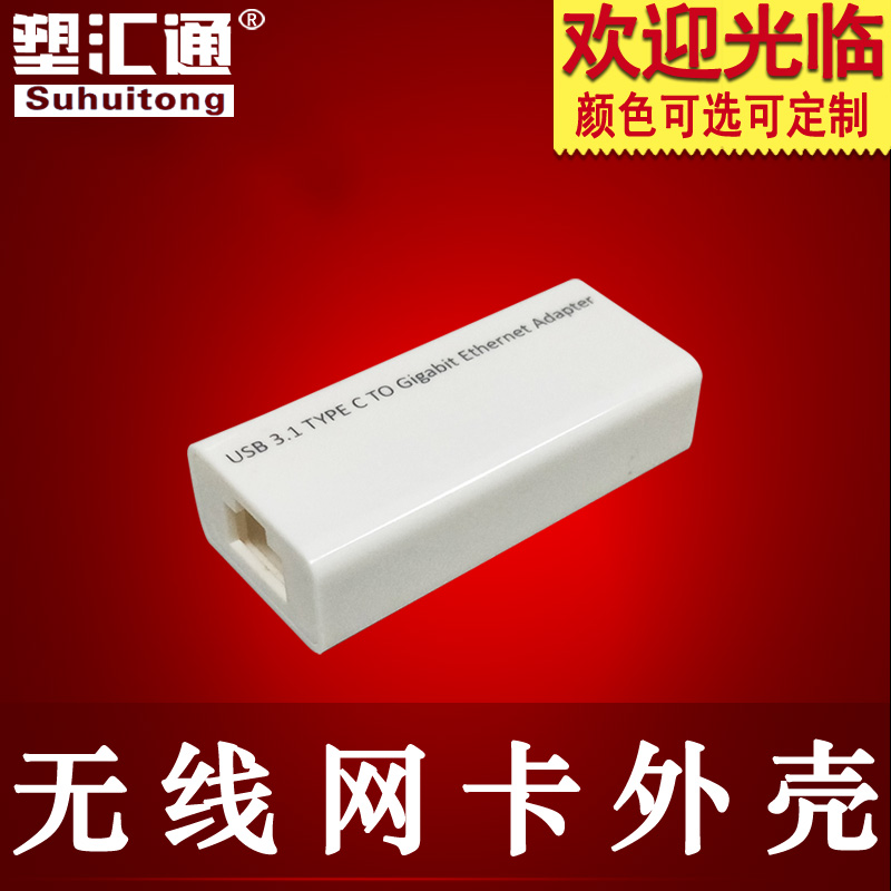 USB3 1000 trillion network card housing with RG45 Internet connector housing plastic die manufacturer direct