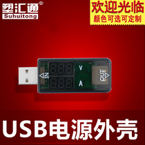 USB voltage ammeter tester shell Dual display USB charge monitoring diagnostic voltage ammeter shell
