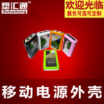 Mobile power housing charger power housing backup power housing with dual USB power housing