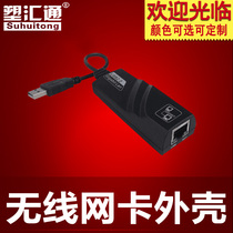 Network card shell USB to RG45 interface with RG45 interface Wireless AP shell Wireless communication equipment shell