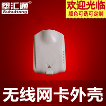 Wireless network card housing High power wireless network card housing Wireless AP Wireless routing housing