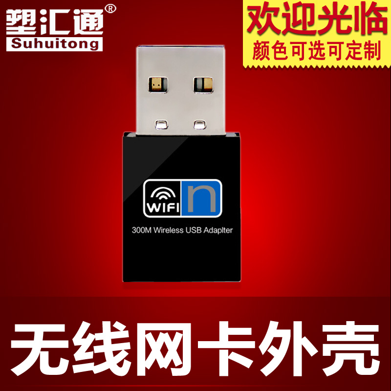 USB wireless network card housing Wireless AP shell Bluetooth transmitter housing Mini wireless network card housing