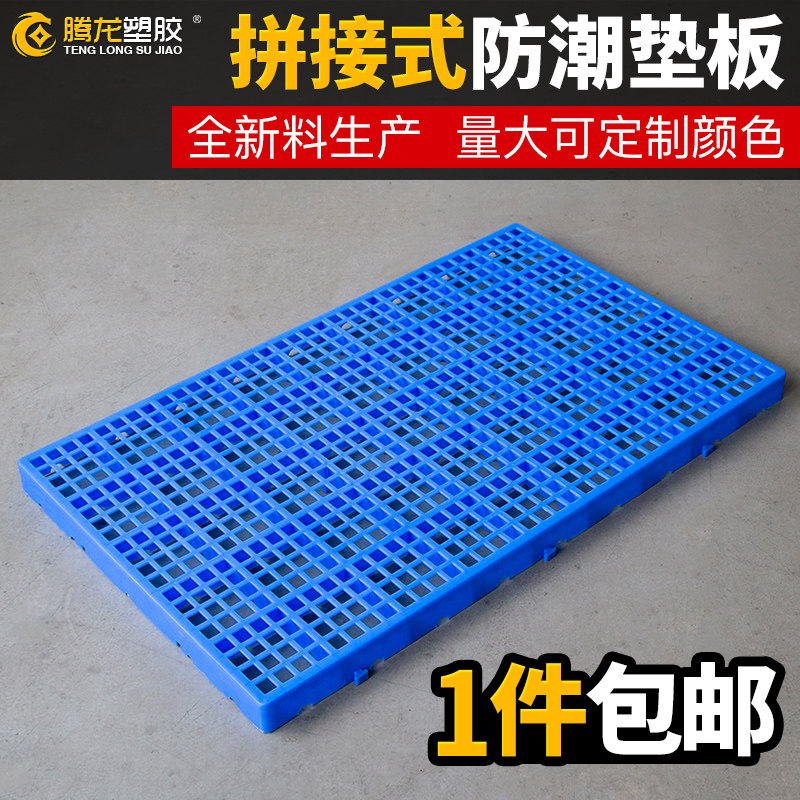 Moisture-proof plate Plastic pile-on-plate Puppy anti-damp cushion Warehouse Depot supermarket Yard Express Logistics Stack Board Ground Mat