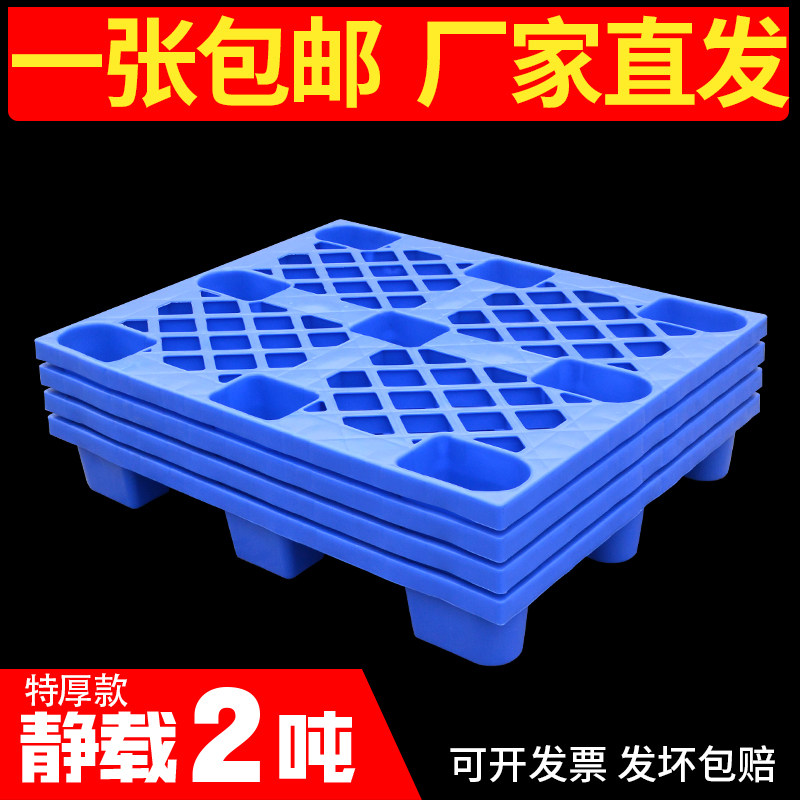 塑料托盘叉车垫仓板防潮垫板蓝色塑胶卡板物流仓库地台板出口托盘