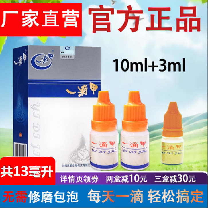 Yidujia Genuine Product 5ml*2 Bottles with an Additional 3ml, Available for External Use at Pharmacies Produced by Suzhou Mintaide
