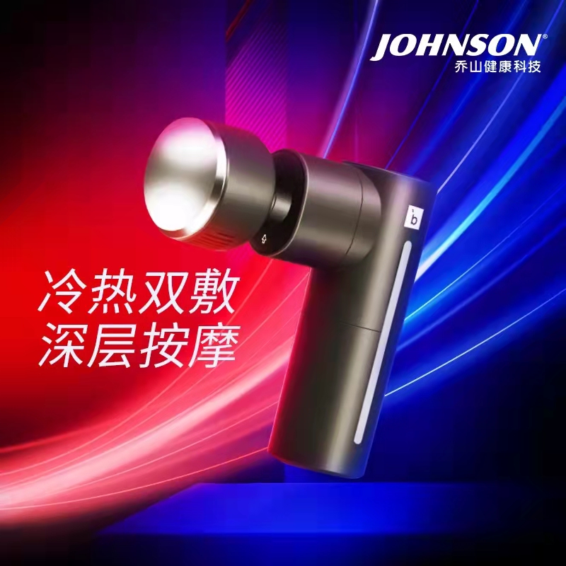 JOHNSON Qiaoshan new hot and cold hot fascia gun home fitness brushless motor neck deep meridian massage