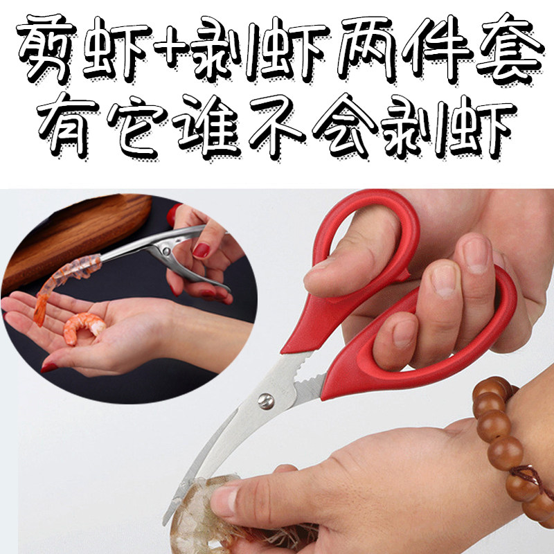 304 Cut Crayfish Scissors Shrimp Cut Stainless Steel Multifunction Exfoliating Sheared Scissors Eat Crab Open Shrimp Back To Shrimp Line