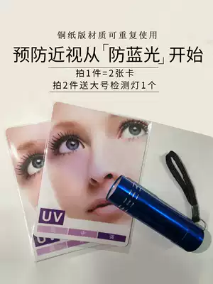 Anti-blue light test card UV test card face strength indicator skin sunscreen detection fluorescent agent detection pen