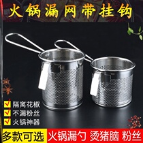 Stainless steel hot pot leaky spoon with hook small leaking spoon scalding pork brain fan drain net pan side hanging spoon Boiling Meat Scoop spoon