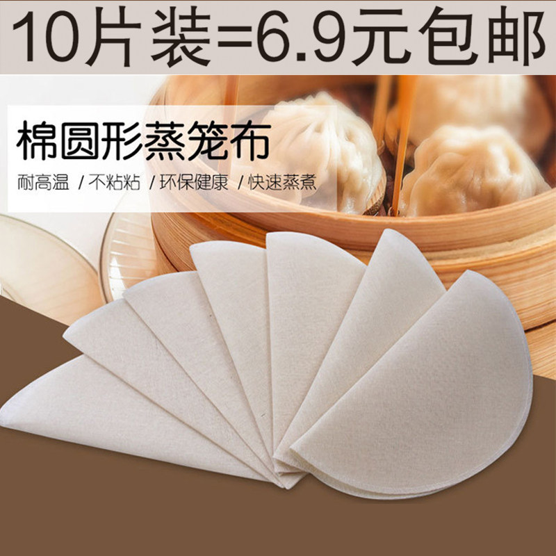 Home pure cotton non-sticky steam cage steamed cage steam cage steam cage steam cage steam cage steam steam steam pad filter cloth