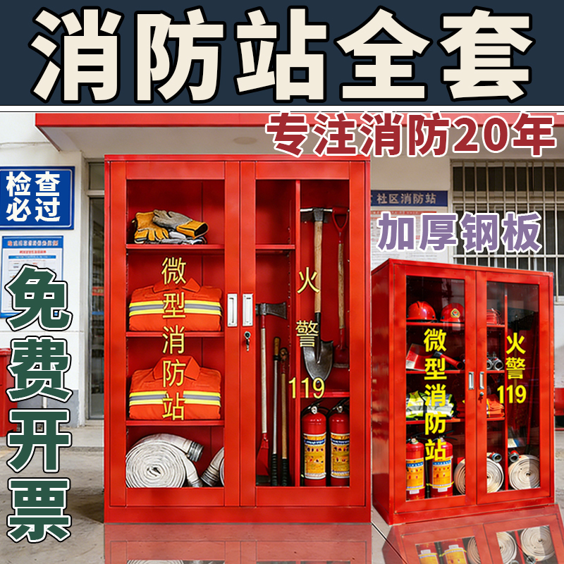 Mini Fire Station [Sturdy and Durable] Fire Equipment Cabinet Complete Set of Fire Cabinets Construction Site Cabinet Set Fire Extinguisher Box