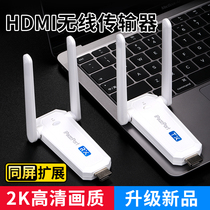 Wireless hdmi transmitter laptop high-definition screen projector with screen connection TV projection display reception extension