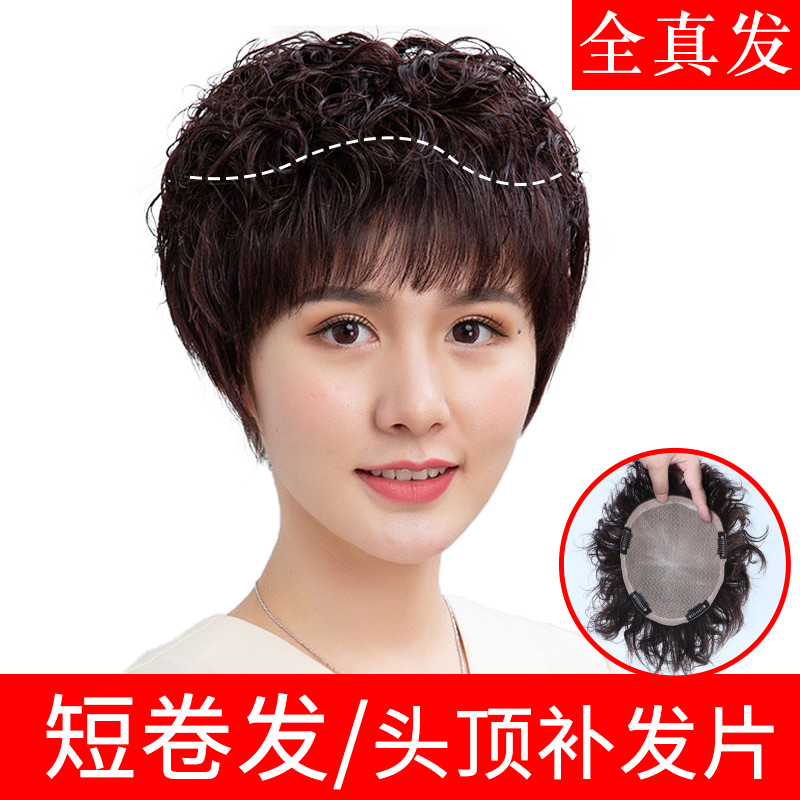 Full real hair wig Female hair increase Invisible incognito cover white hair Short curly hair Fluffy natural head curly hair piece