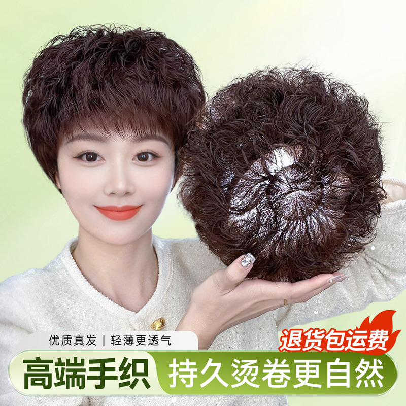Wig for Women, Full Headpiece, Real Human Hair, Hand-Woven, Short Curly Hair, Mom Style, Middle-Aged and Elderly, Natural and Seamless Headpiece