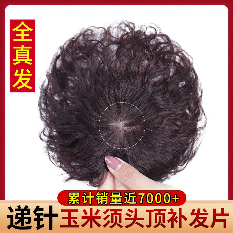 White hair wig piece real hair head top patch female traceless increase amount fluffy short curl wool roll invisible