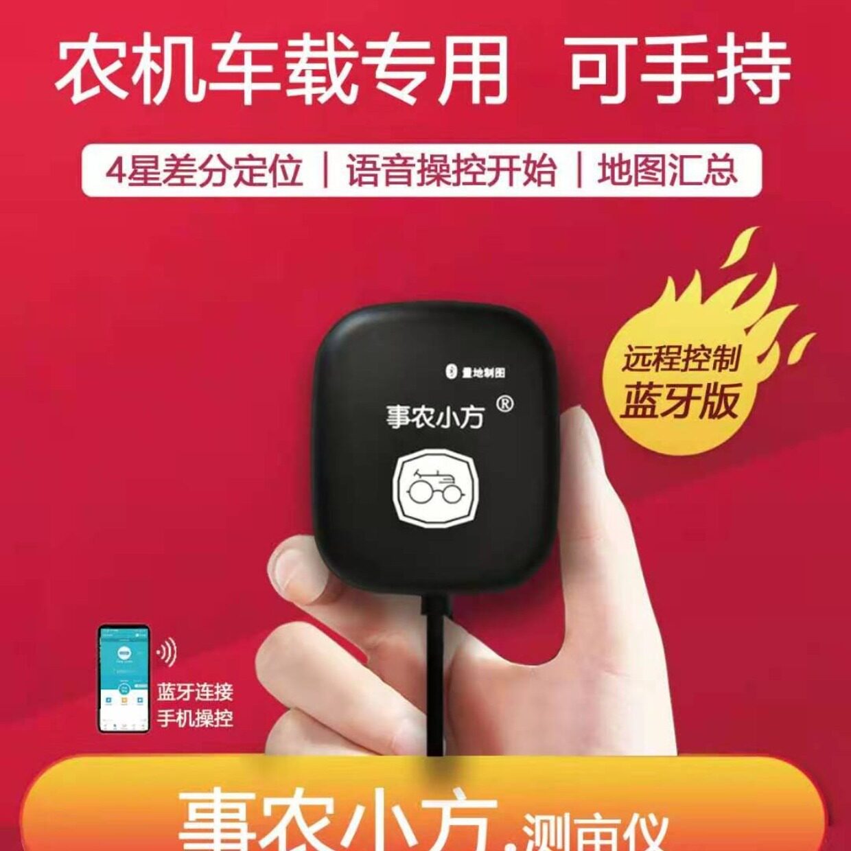 Small - square high precision hand - held Beidou measuring instrument tractor for measuring intelligent area 4 generation