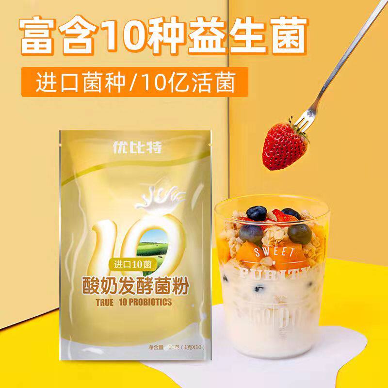 Youbit 10 bacteria yogurt fermentation bacteria powder bifidobacteria starter probiotics fermentation bacteria lactic acid bacteria household self