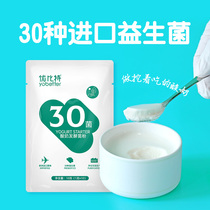 Youbit imported 30 bacteria yogurt fermentation bacteria powder probiotics lactic acid bacteria fermentation powder bifidobacteria home-made