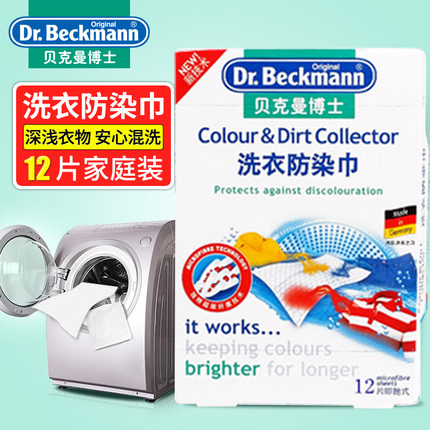 German Beckmann's laundry anti-stain towel 12 pieces of color Mother sheet Suction Color sheet Suction Color washing sheet Anti-staining string Color