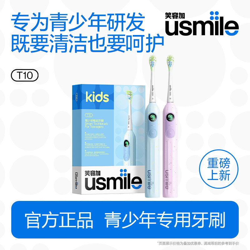 Smile Plus Usmile Electric Toothbrush T10 Youth Model for Ages 9-18, Special Smart Voice Prompts for Middle and High School Students