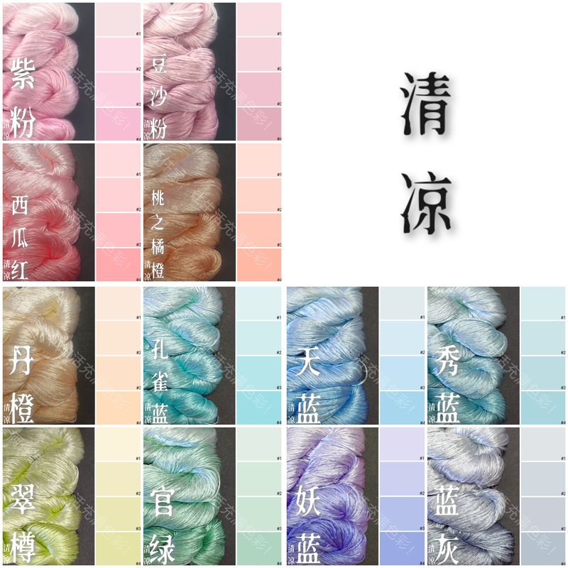 【Summer - Cool】12 Sets of Colors, Hand-Dyed Solid Colors, Two Thousand Strands of Velvet Yarn, Non-Twisted Yarn, Thick Twisted Yarn