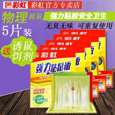 Rainbow sticky mouse board 5 pieces of big mouse strong sticky rat repellent stick rat trap rat stick stick rat artifact Household