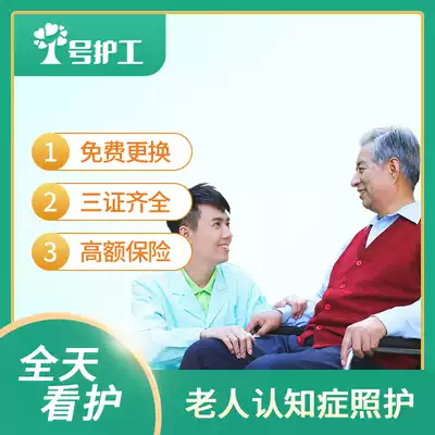 The No. 1 nursing worker's cognitive care family nursing care for the elderly