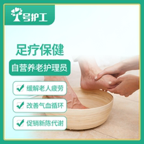 Elderly foot massage foot bath health care Beijing home care service
