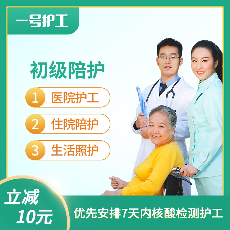 Carer No 1 Escort Residential Care Service Temporary Care Care Service for the Elderly