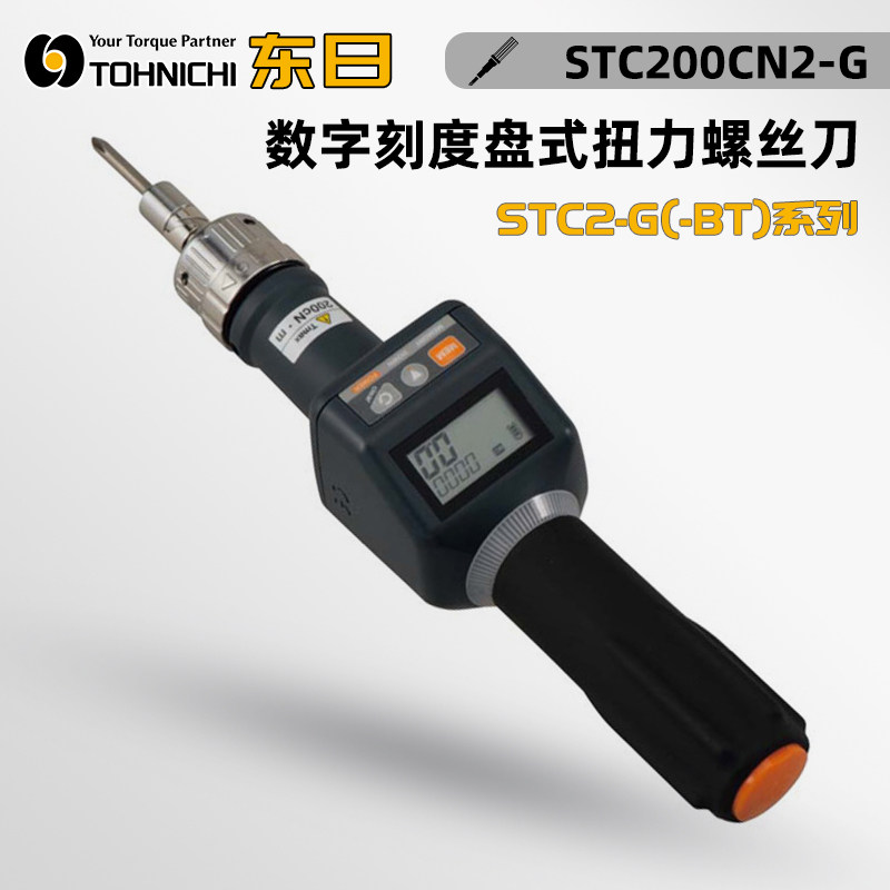 原装日本进口TOHNICH东日STC50CN2-G 200CN2-G数显刻度扭力螺丝刀