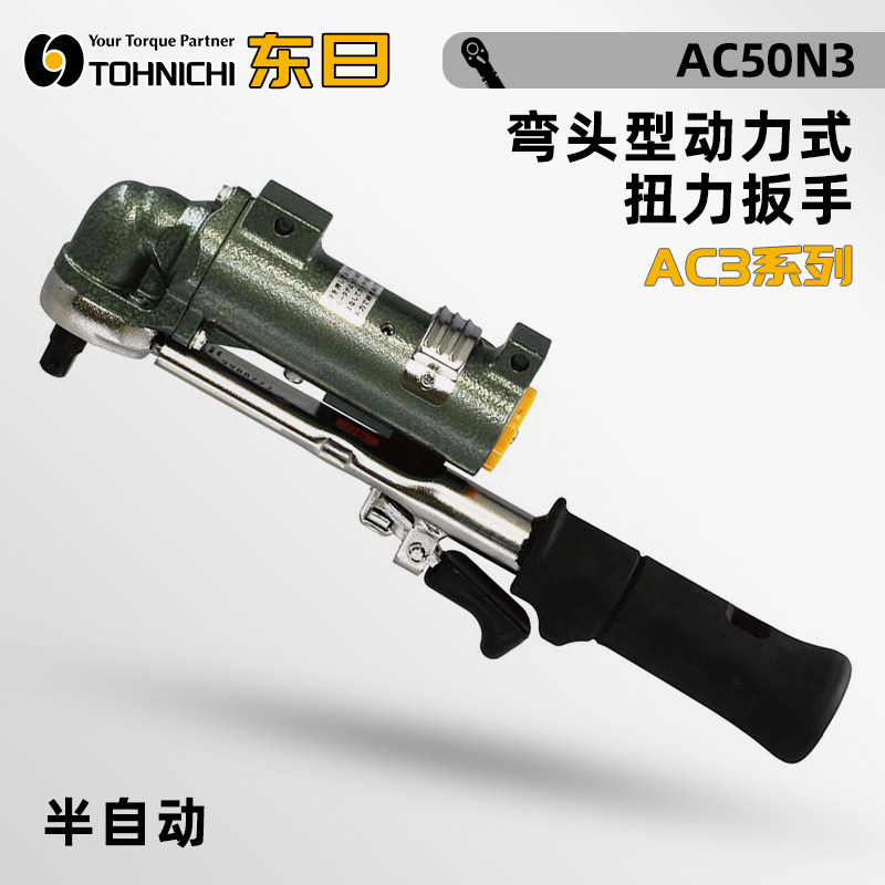 原装日本TOHNICHI东日AC25N3 AC50N3 AC100N3动力式扭力扳手现货