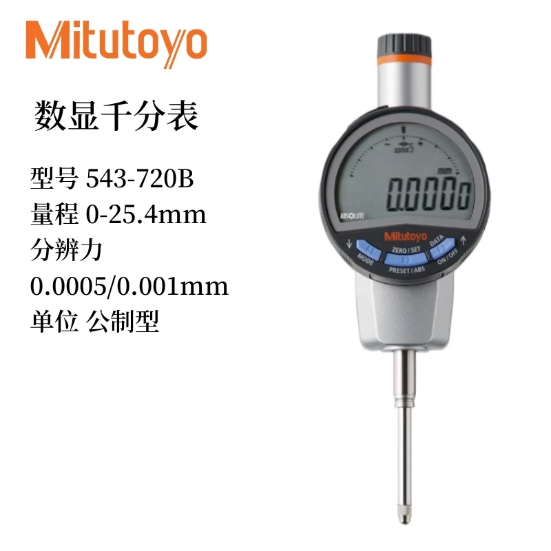 日本mitutoyo三丰数显内径千分表高度计543-720B 721B 722B 725B