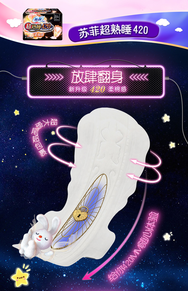 苏菲 420夜用230苏菲卫生巾 43片 图5